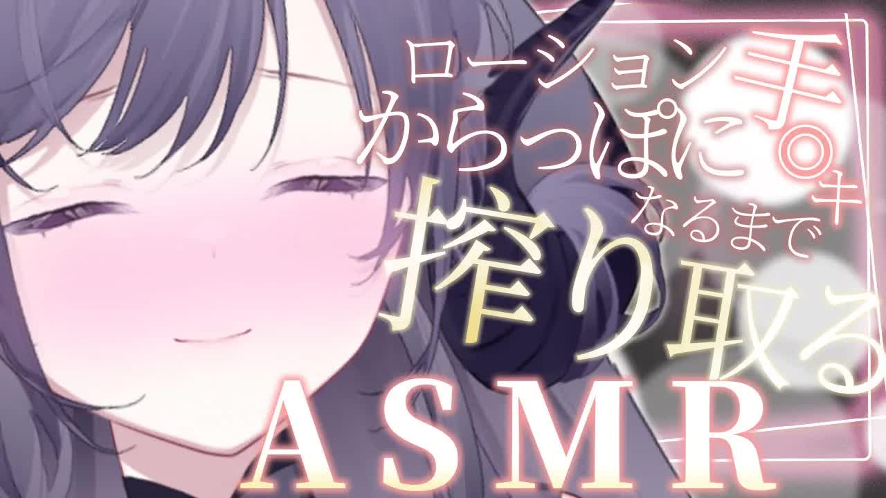 【耳舐めASMR】いままで一番気持ちいいオ○ニーのお手伝い🖤最後まで搾り取ってくれる全力コシコシサポート🐉🖤_earlicking_舔耳朵_귀 핥기【Vtuber_AVtuber_龍空クロノ】-7RyvXI34oPM